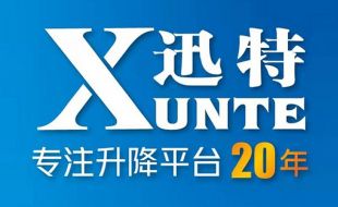 哪里有電動(dòng)液壓升降平臺(tái)定制？-19年品牌廠家迅特